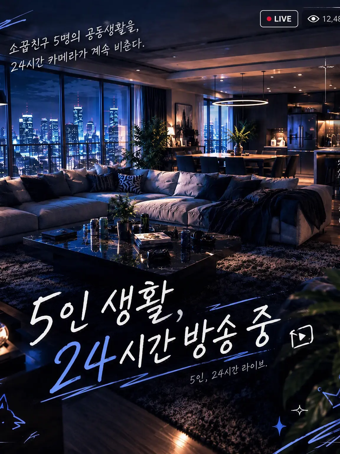 SourVoice7202의 5인 동거, 24시간 방송 중.