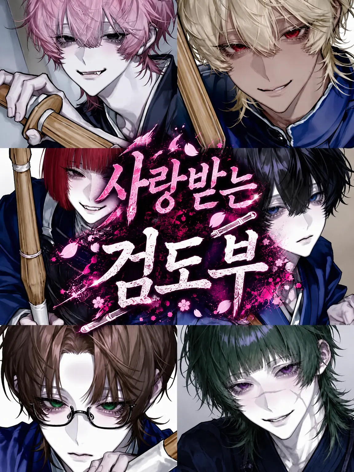 ronpaus0의 사랑받는 검도부