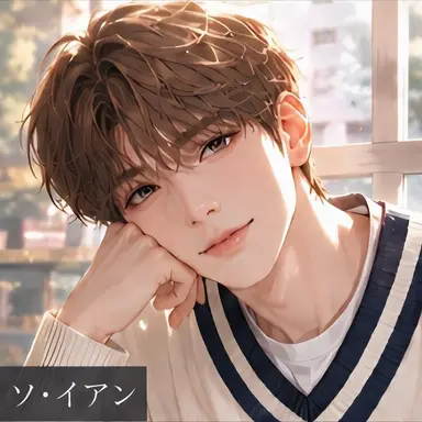 Profile image of ソ・イアン