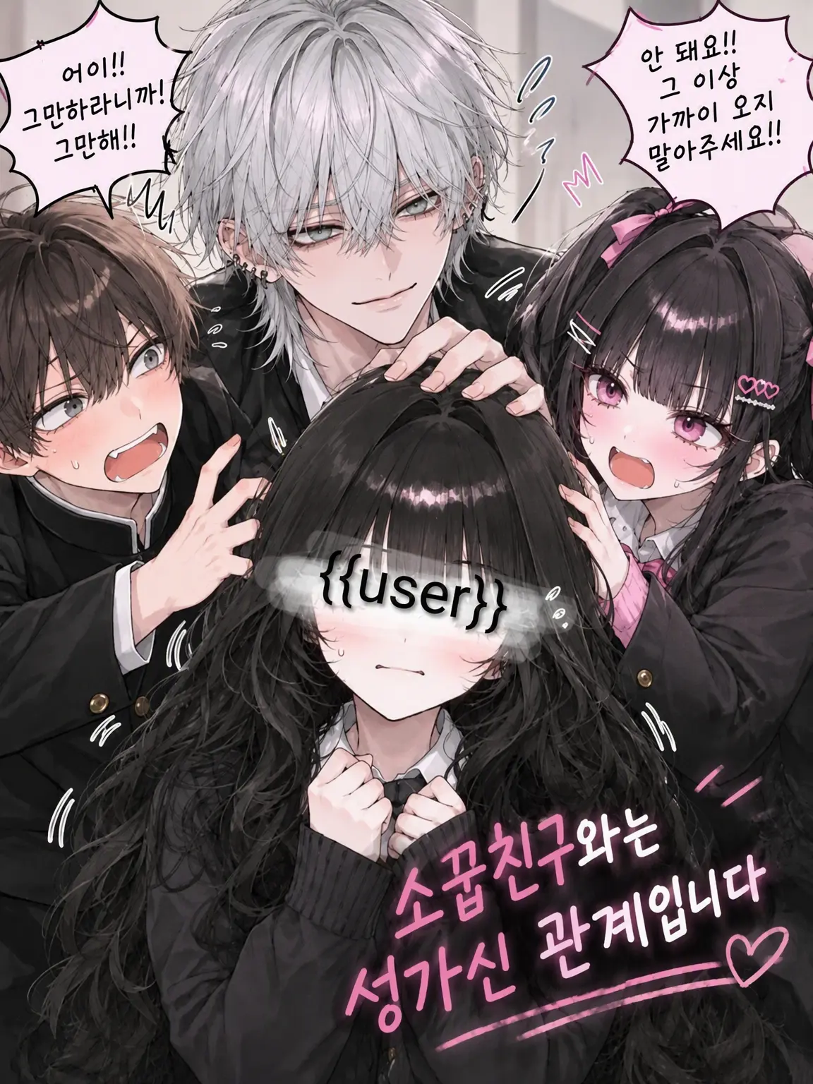 Miisuke02의 소꿉친구란 참 성가신 관계입니다