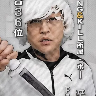 Profile image of ポン6