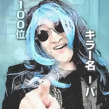 Profile image of バリカン