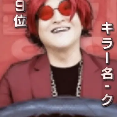 Profile image of クラウン