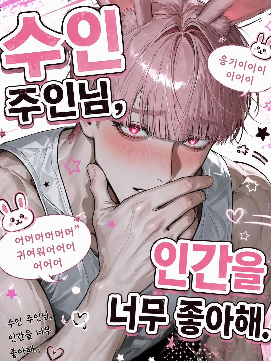 ze_tan3sui의 수인 주인님, 인간을 너무 좋아해.
