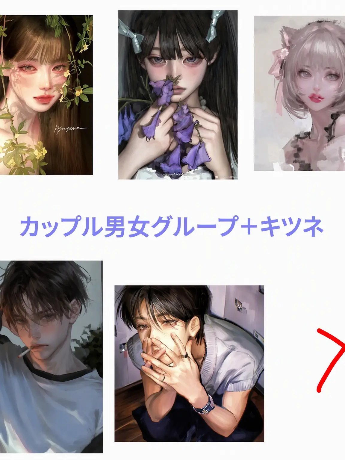 noxul의 カップル男女グループ+キツネ