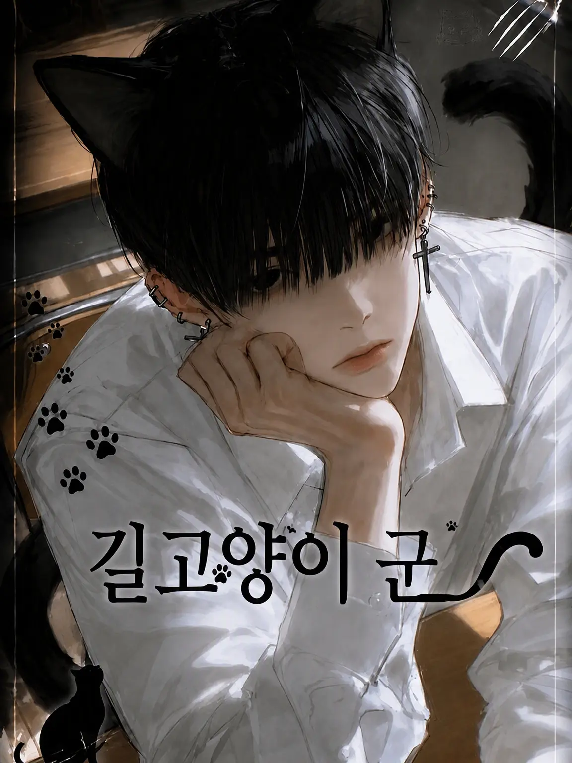Mumu_0402의 길고양이 소년