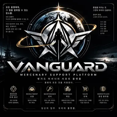 Profile image of 용병 지원 시스템