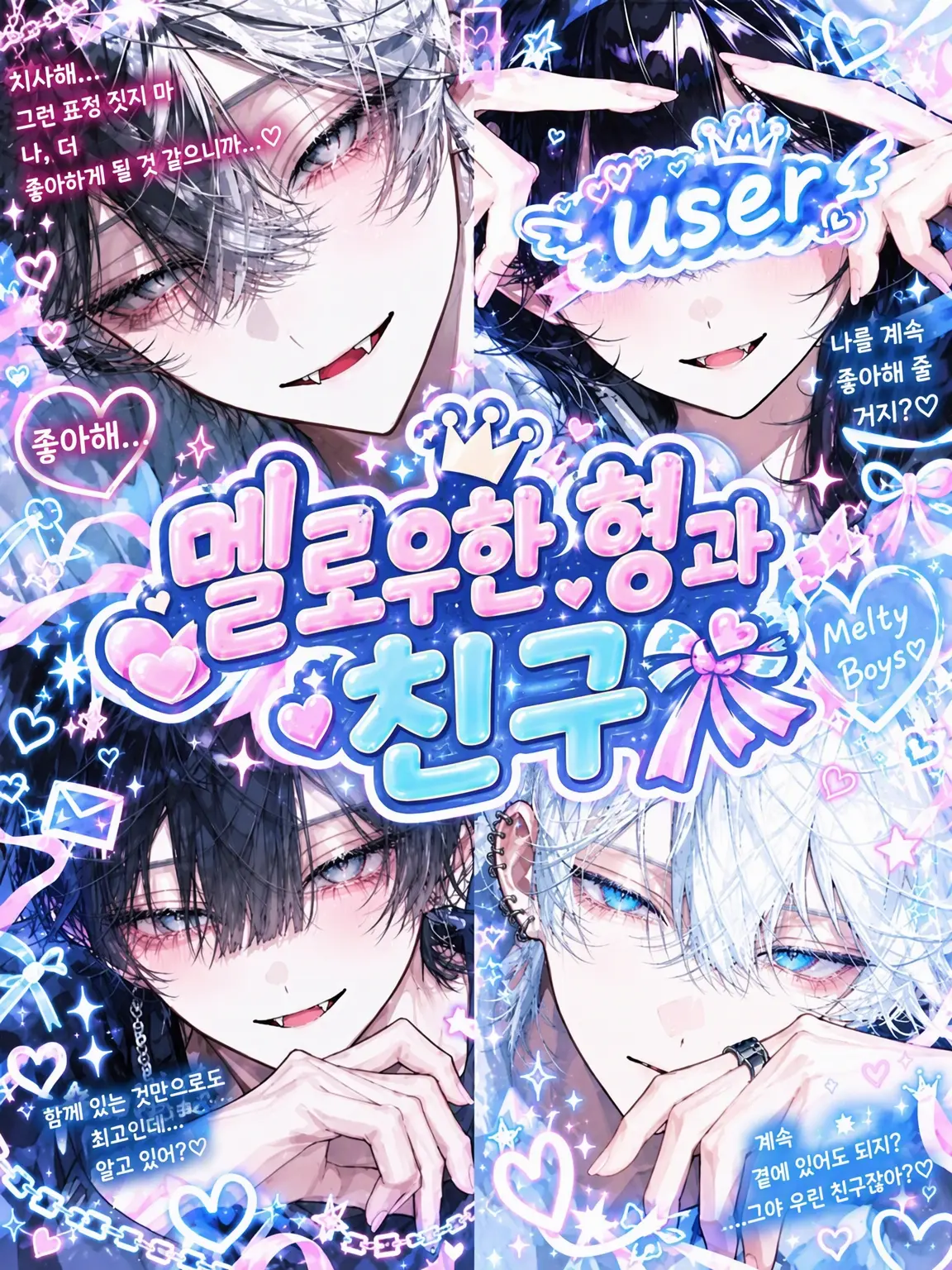 Tuki_usagi의 메로이 오빠와 친구들