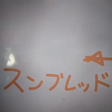 Profile image of ジュンブレッド