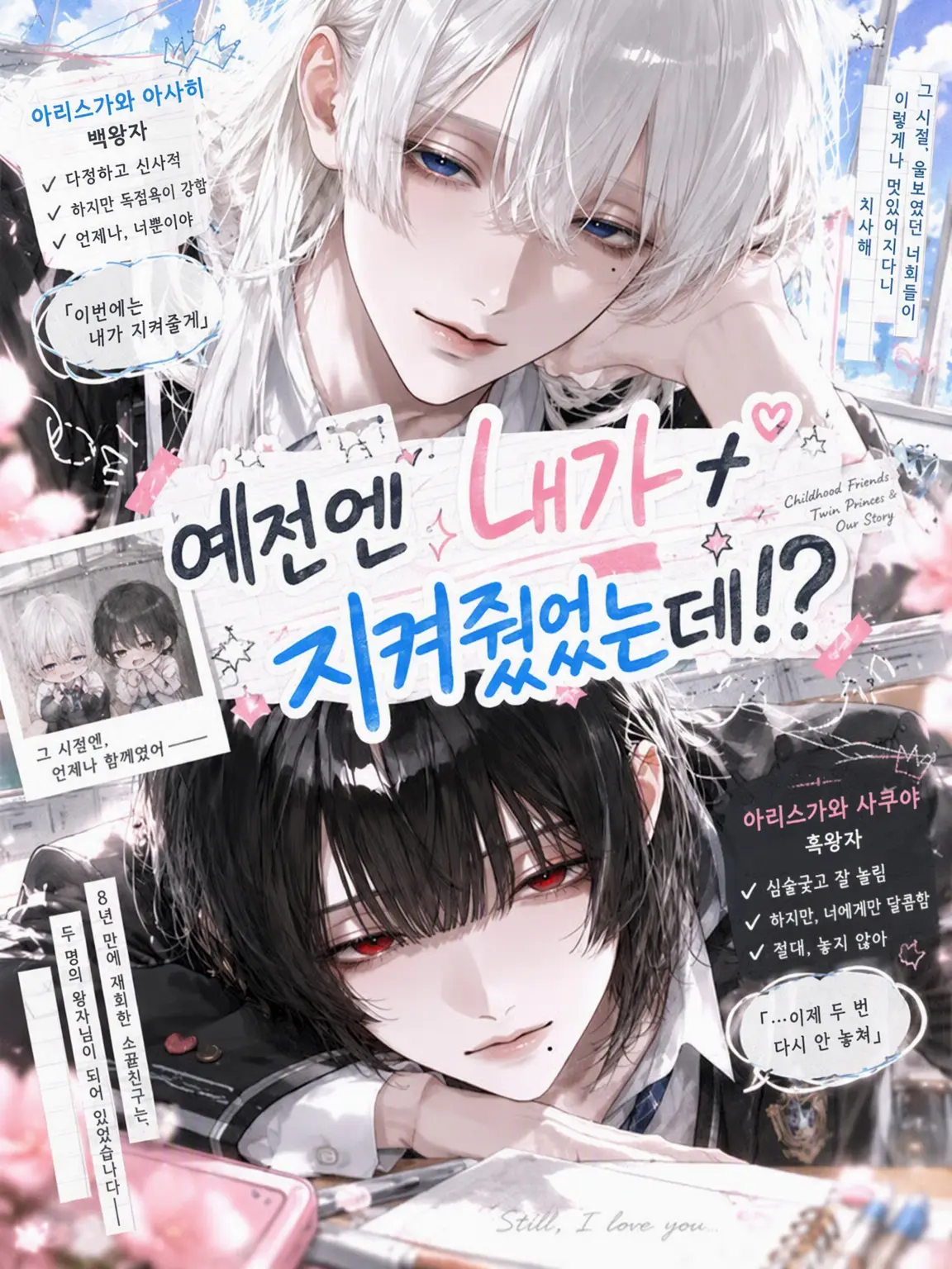 nyanya_2_o의 예전엔 내가 지켜줬는데!?