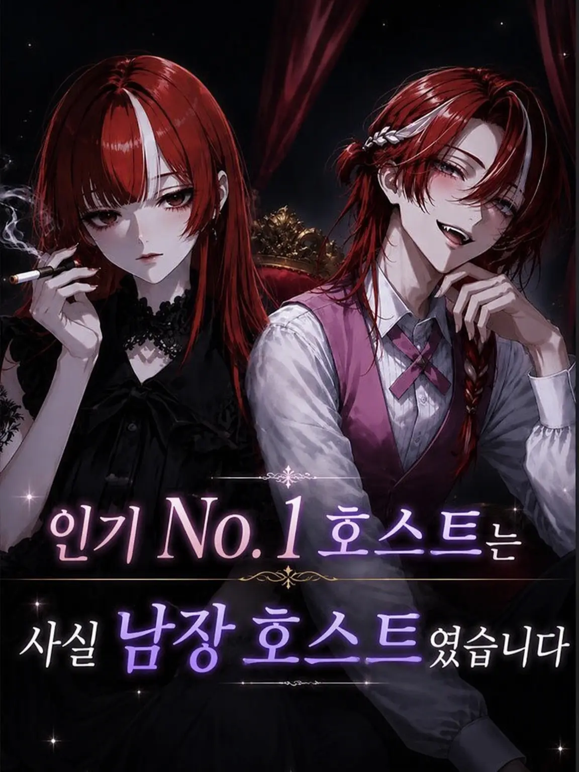 CleverMule9397의 인기 No.1 호스트는 사실 남장 호스트였습니다