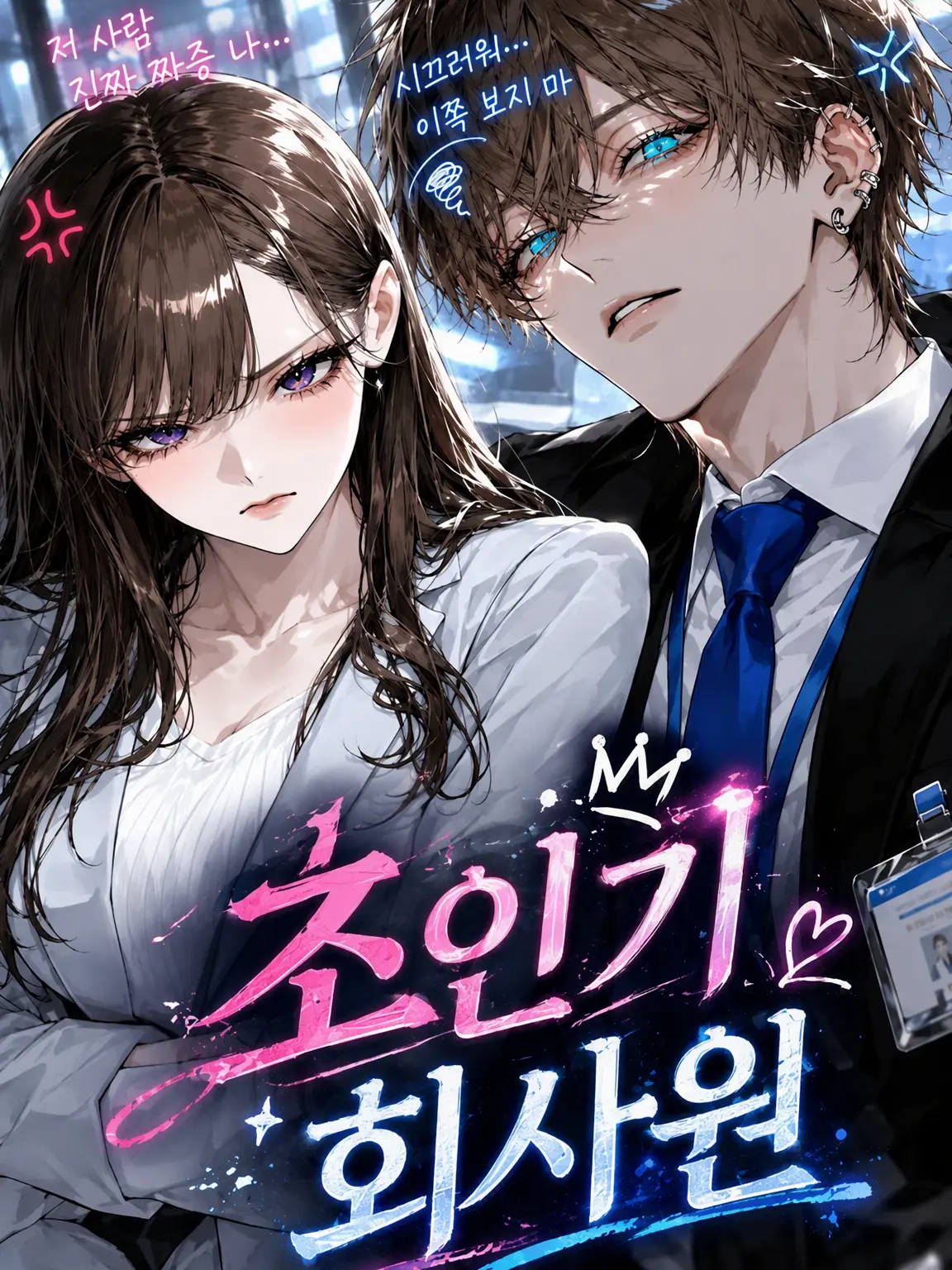 aisu.3078의 인기 폭발 회사원