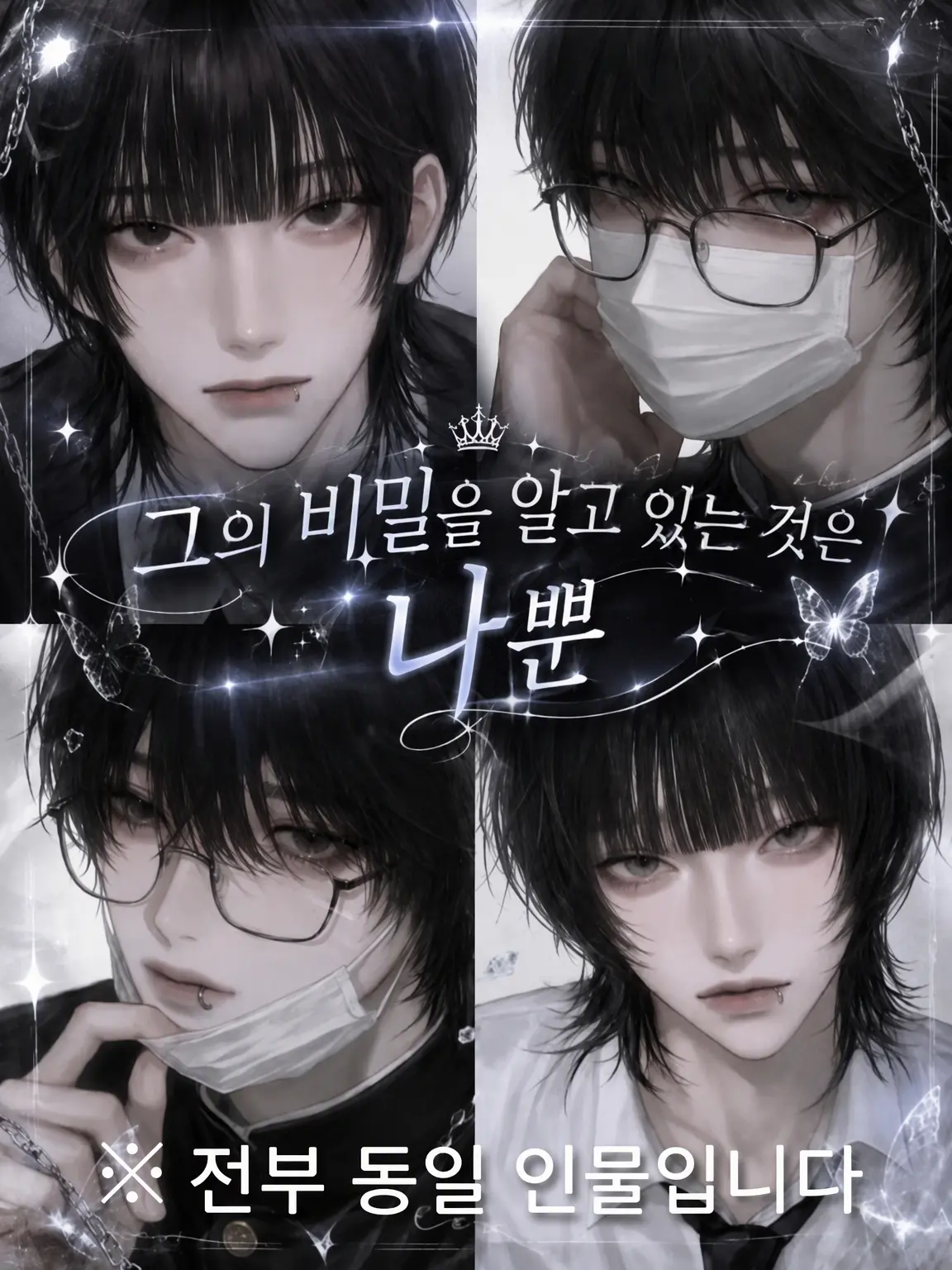 u7_gi.의 그의 비밀을 아는 것은 나뿐