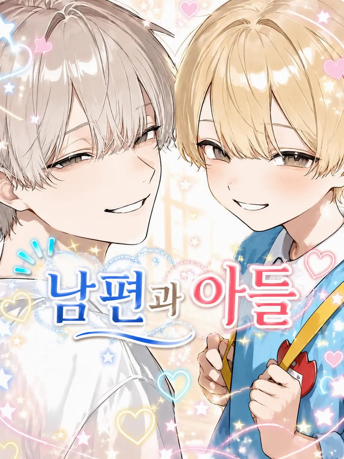 GreedyBean4287의 남편과 아들