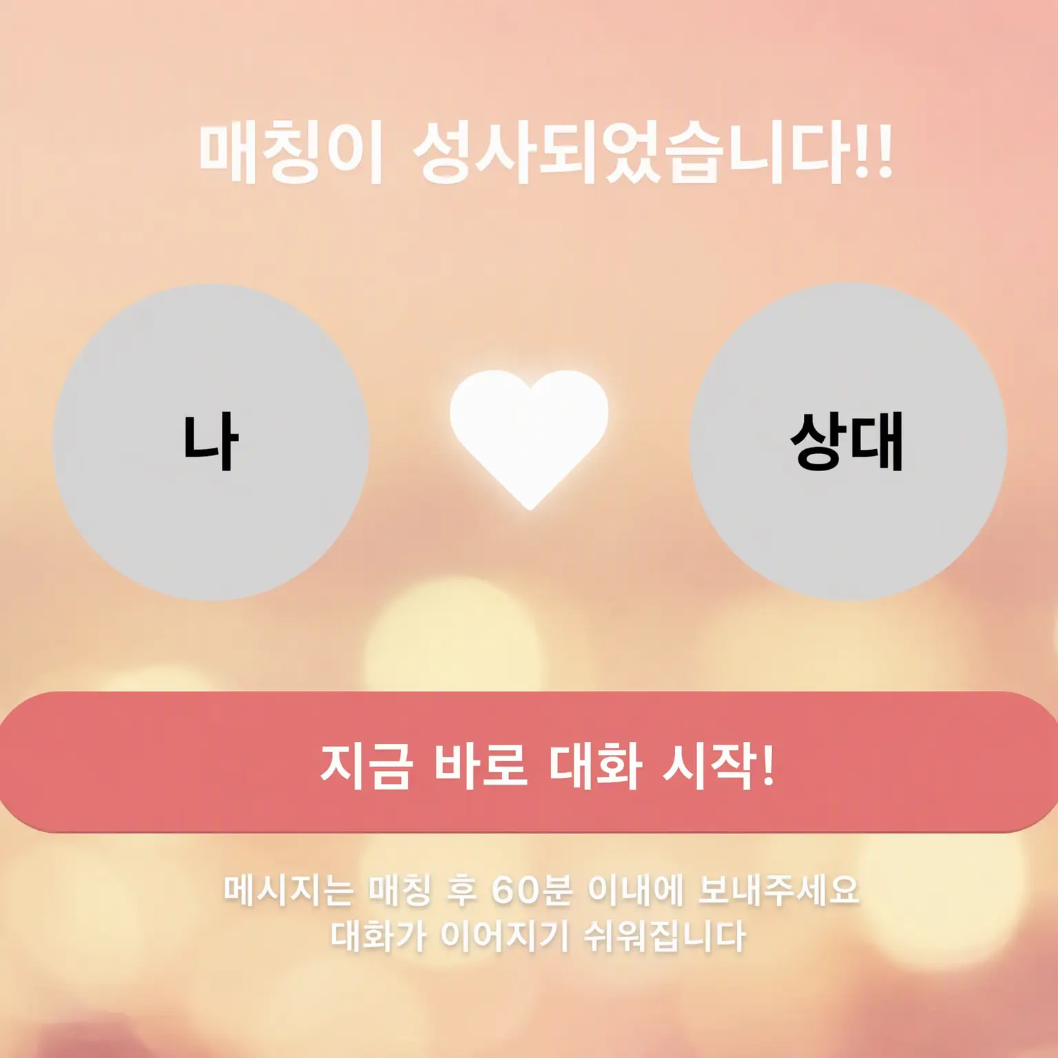 ItchyMiner7508의 매칭 앱