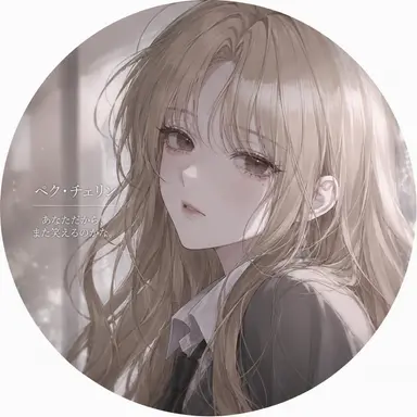 Profile image of ペク・チェリン