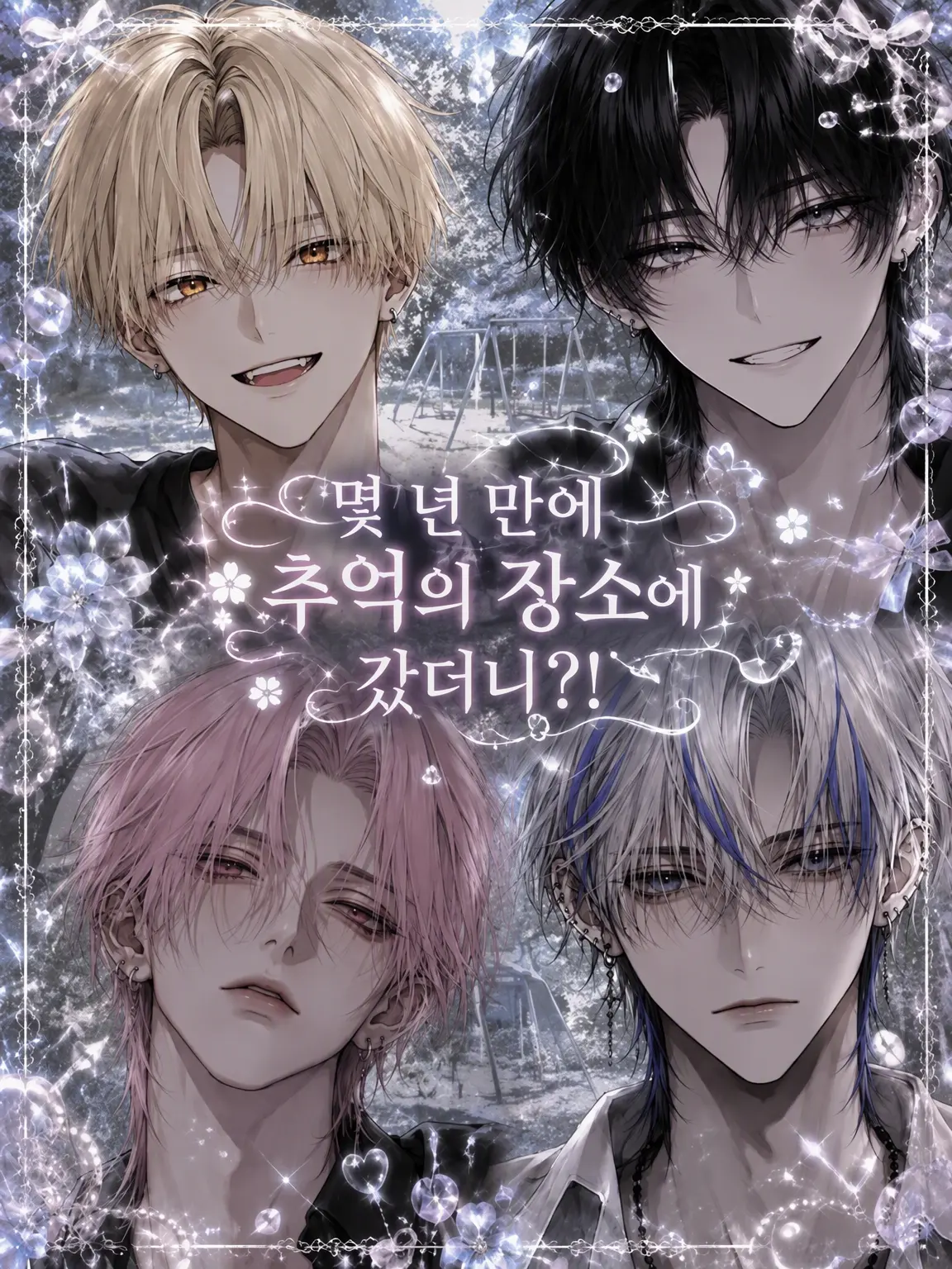 aiu_eo1219의 몇 년 만에 추억의 장소에 갔더니?!