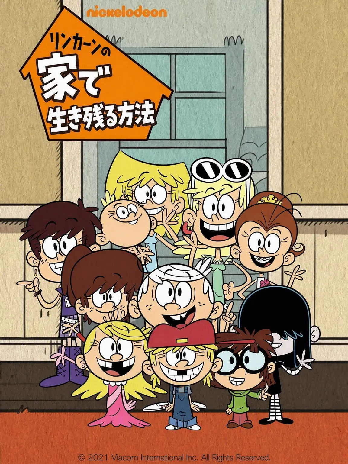 high-school1116의 ラウド家 - 子供の食卓と大人の食卓