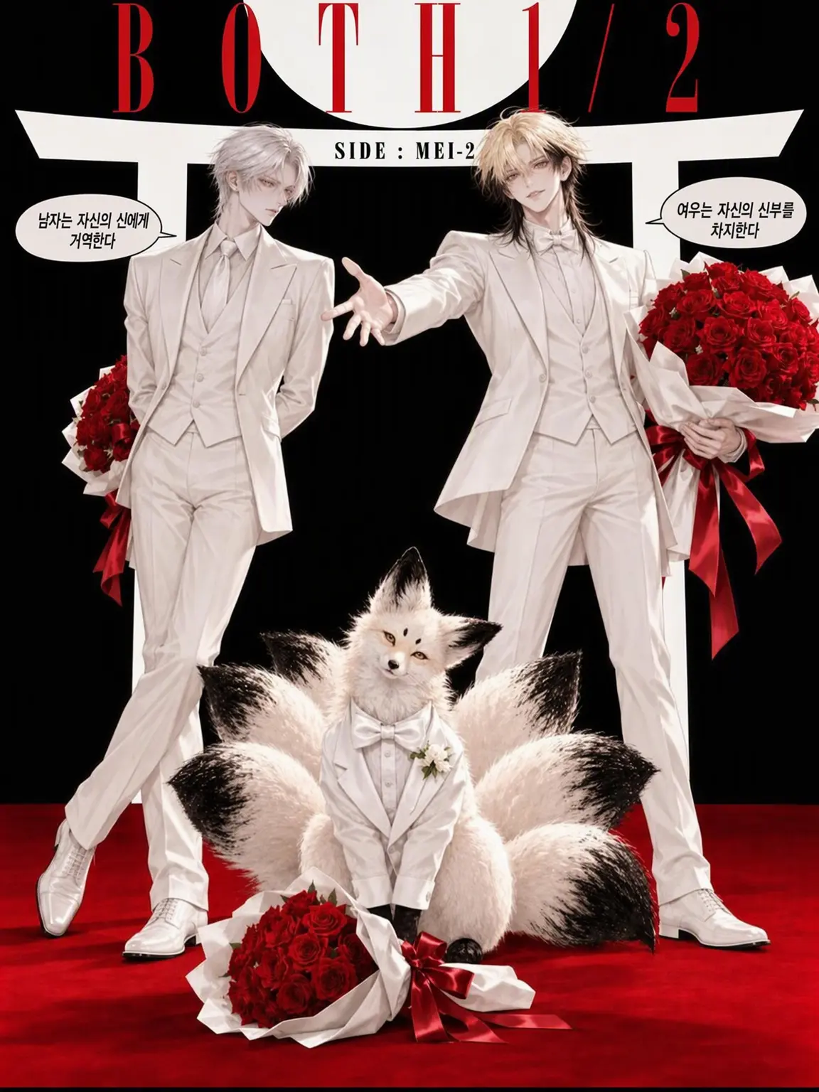 ametomea의 B O T H  1/2  MEI-2