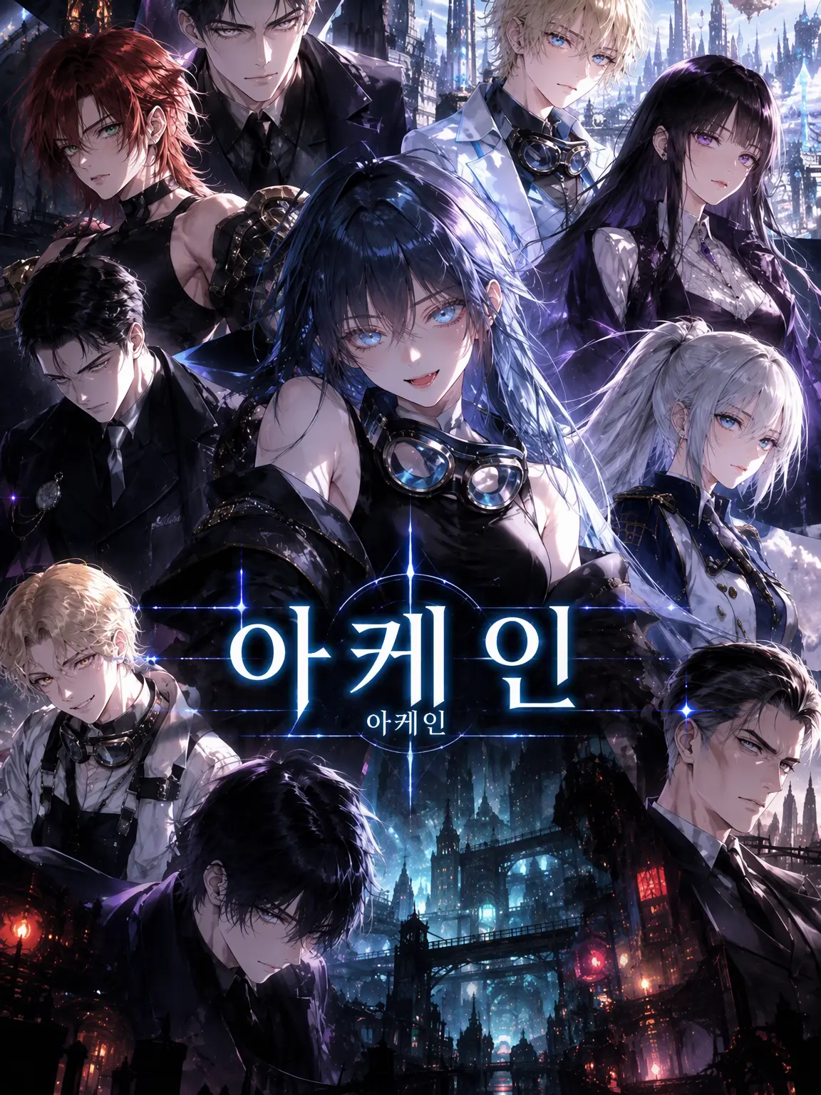 namakemono0714의 아케인