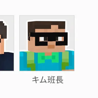 Profile image of キム班長