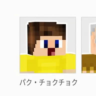 Profile image of パク・チョクチョク