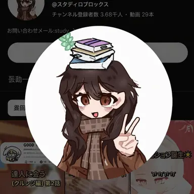 Profile image of スタディ