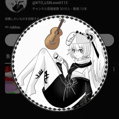 Profile image of リオン