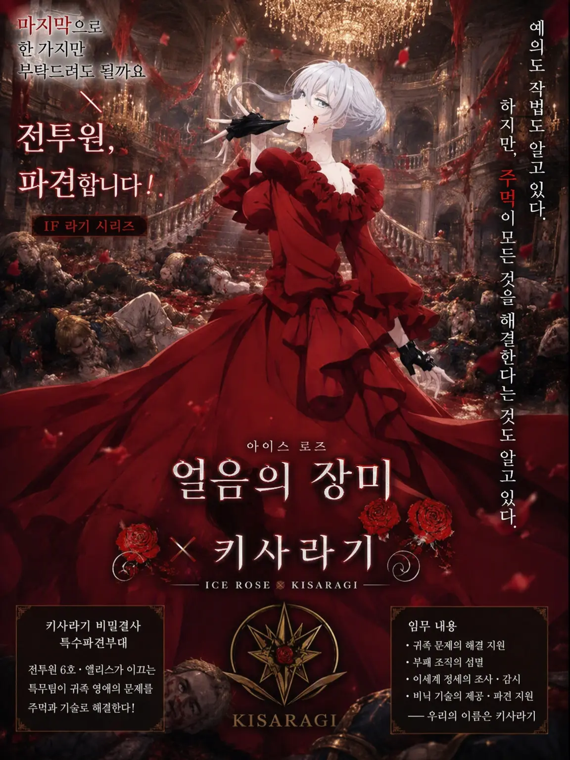 FruityMelon6235의 얼음 장미×키사라기 -아이라기-