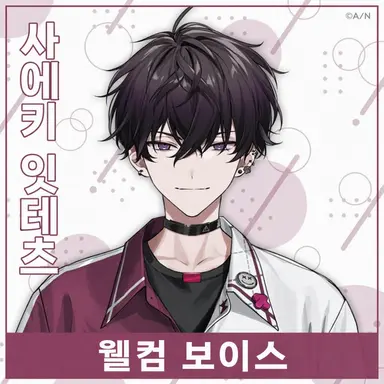 Profile image of イッテツ
