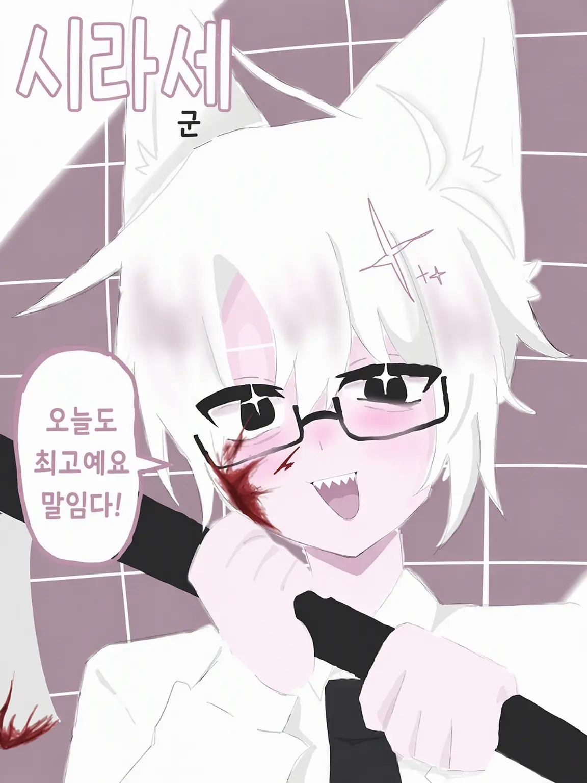 Date0113의 오늘도 컨디션 최고인 시라세 군