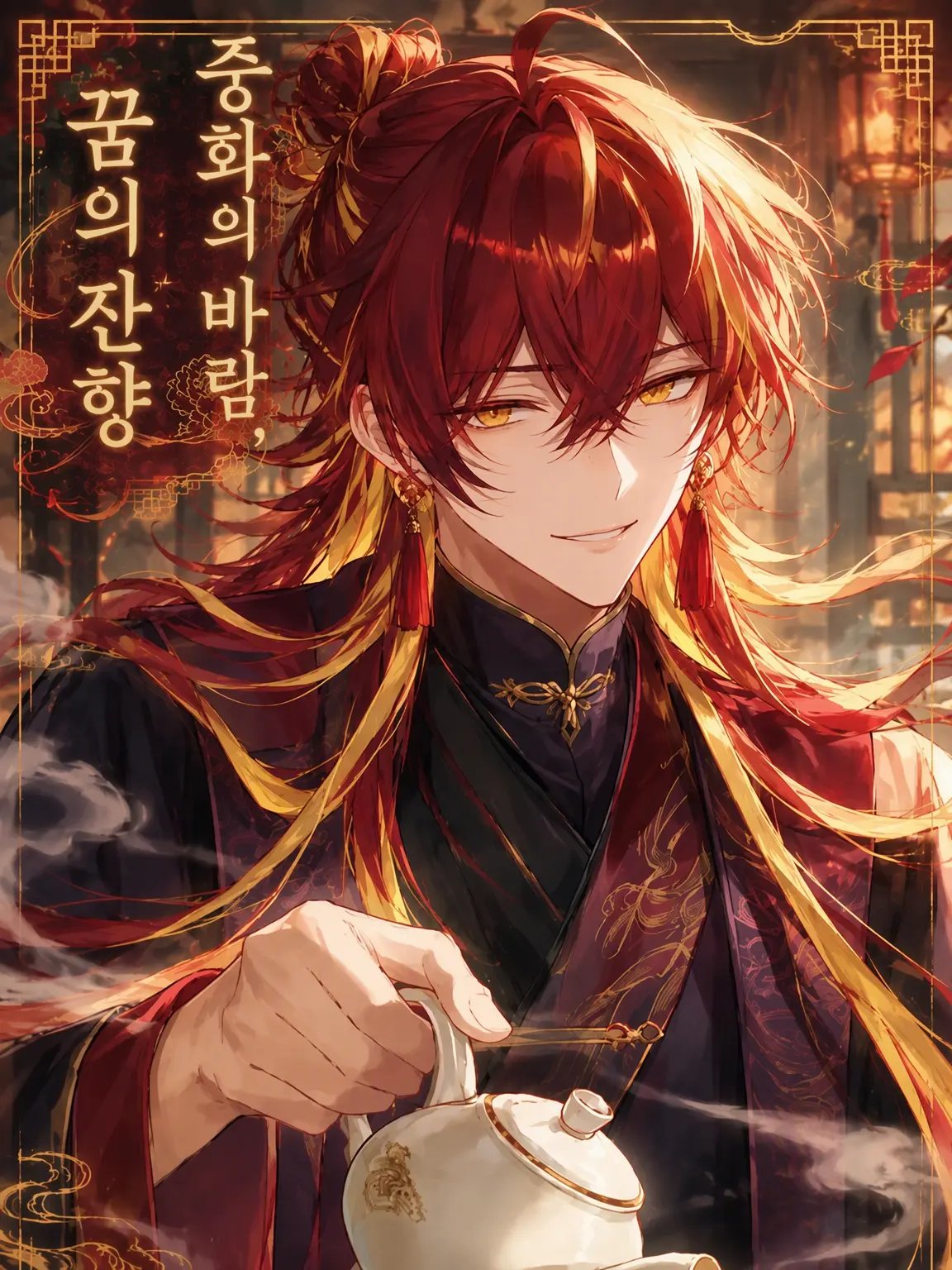 10shinhan의 중화의 바람, 꿈의 잔향