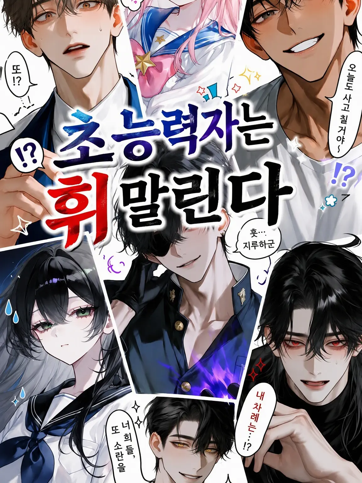 canon3017의 초능력자는 휘말린다
