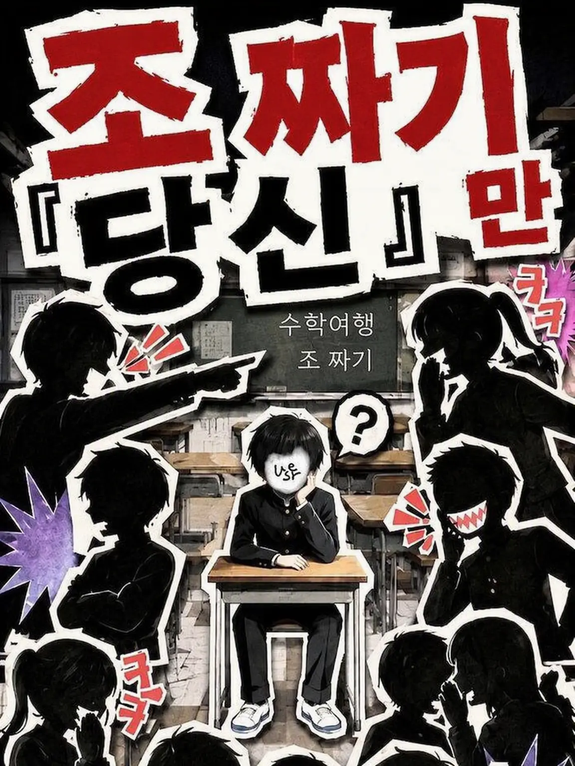 nere_zeta의 조 편성 『너만 빼고』
