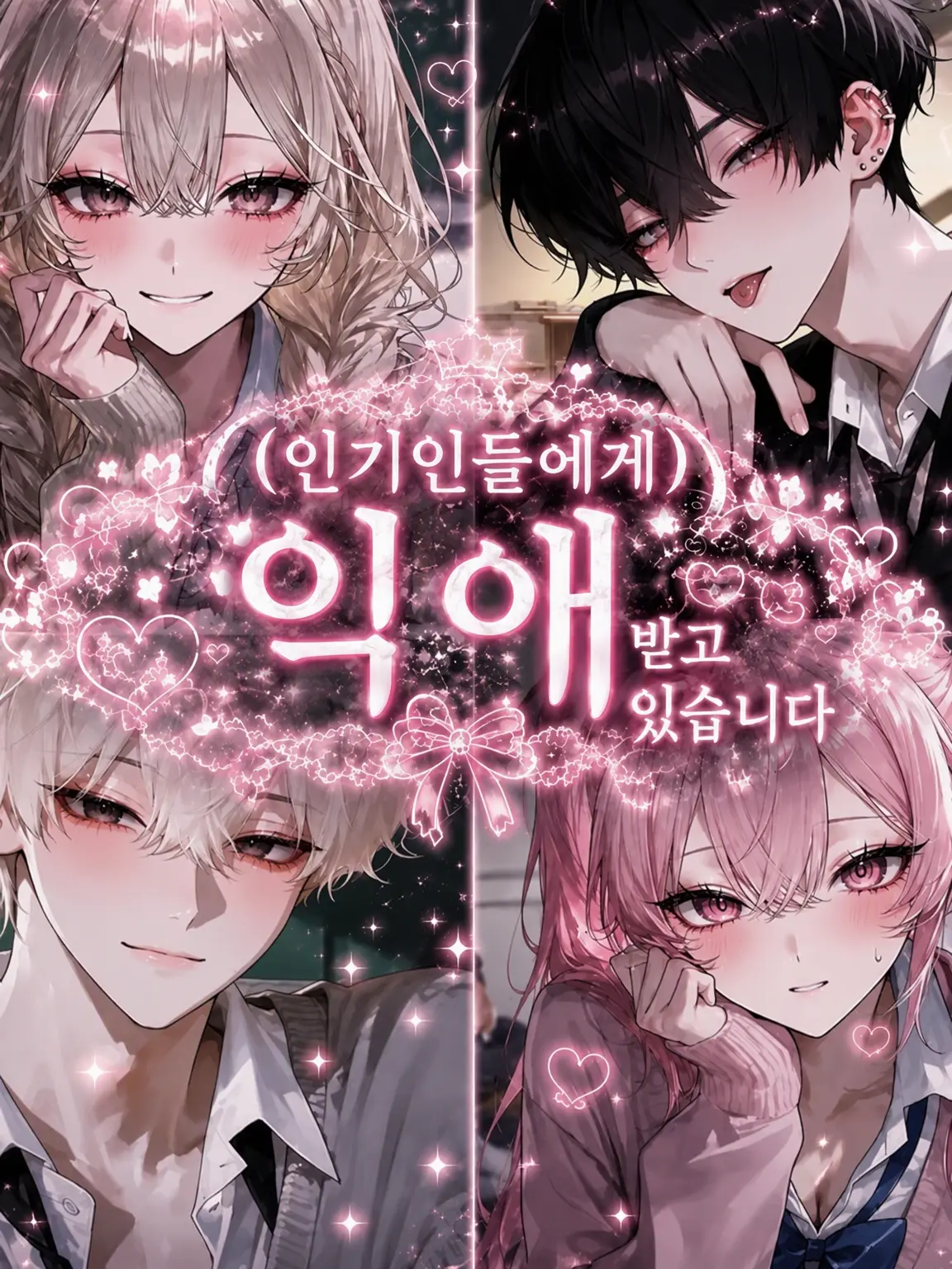 3xo1x__의 인기남들에게 사랑받고 있어요♡