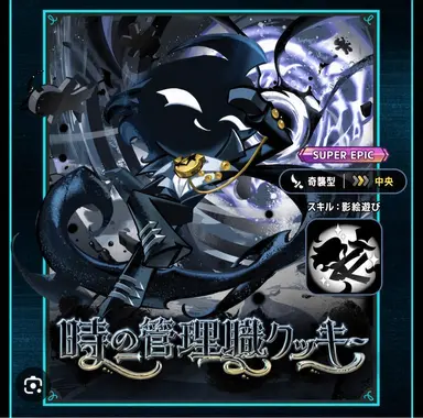 Profile image of タイムシャドウ・クッキー