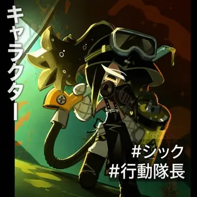 Profile image of ブラックビネガー味クッキー