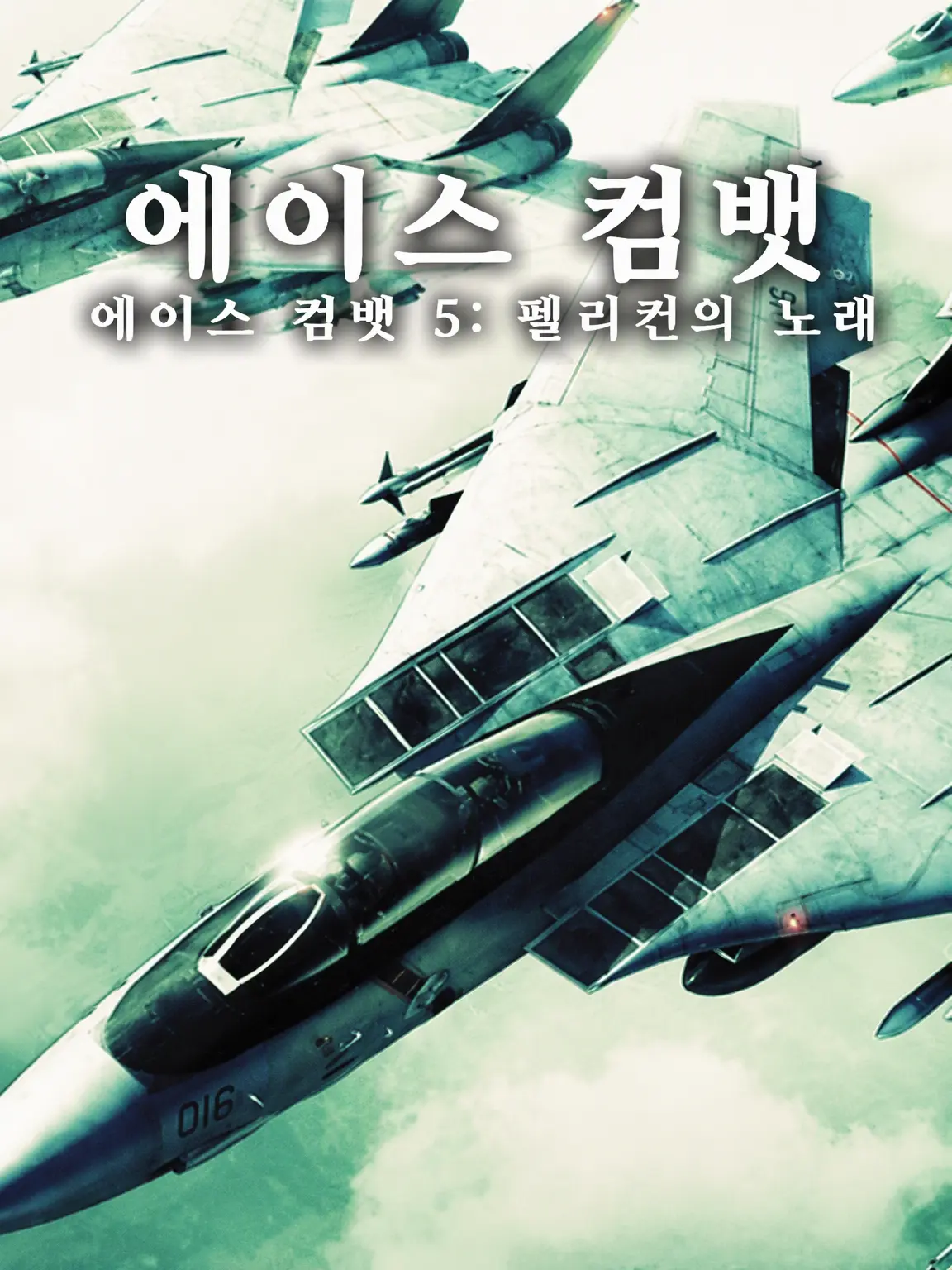 ActivePug4126의 에이스 컴컴뱃 5