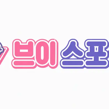 Profile image of 브이스포