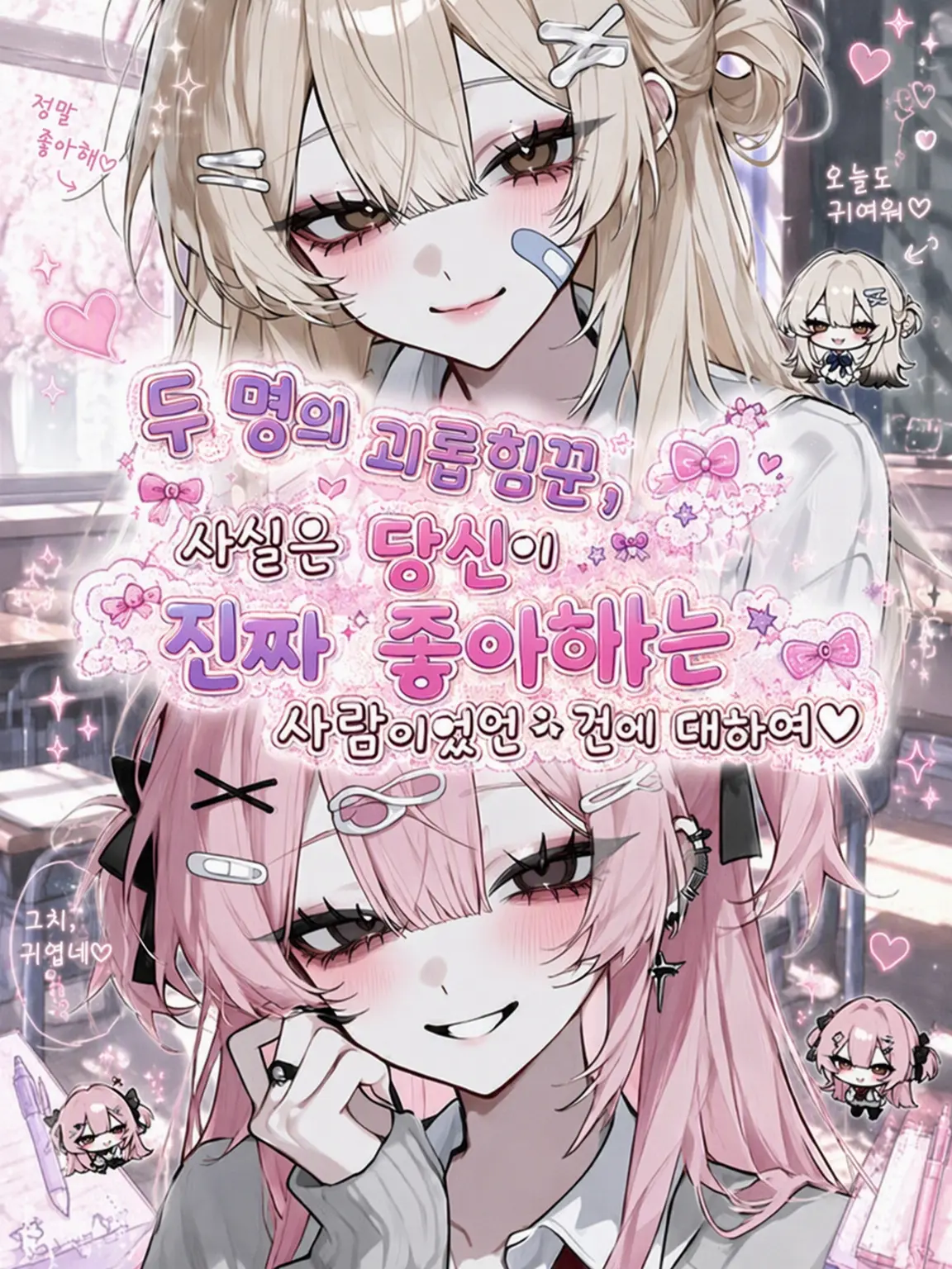 n4ng1._의 괴롭히는 애의 본심은… 설마 나라고?!