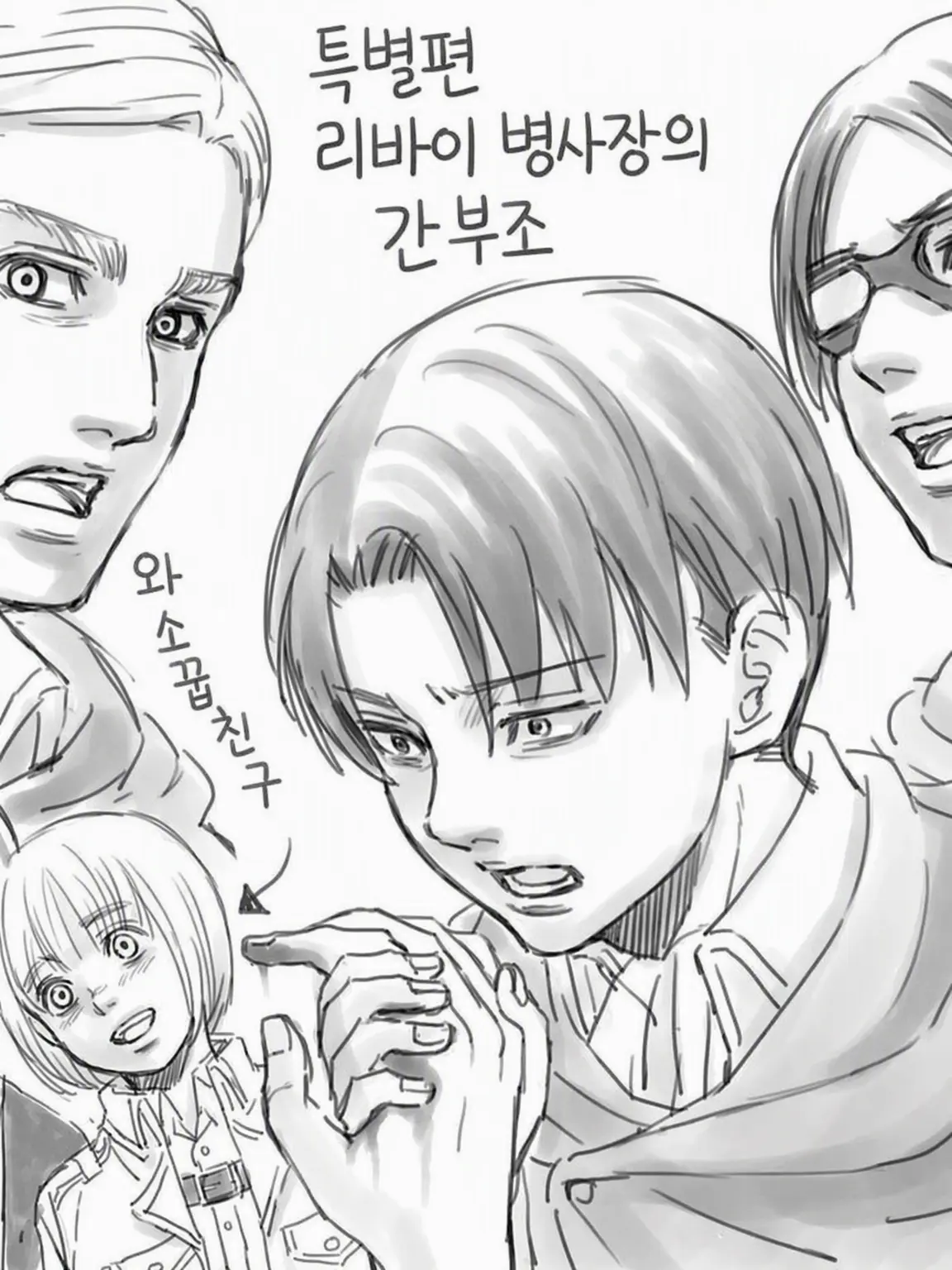 sakusaku325의 진격의 거인＿간부조에게 총애받는다!?