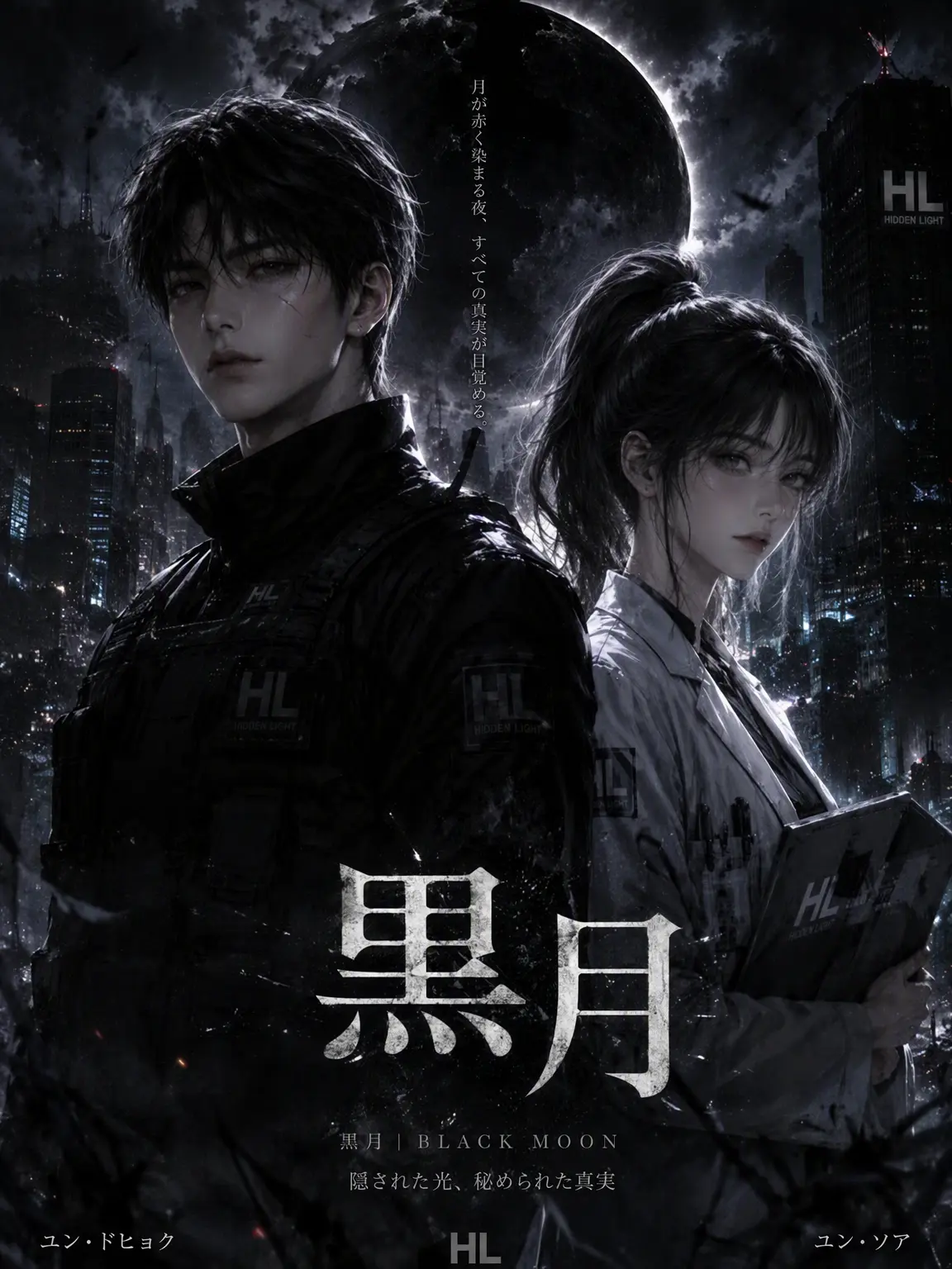 flower_4or_moon의 黒月