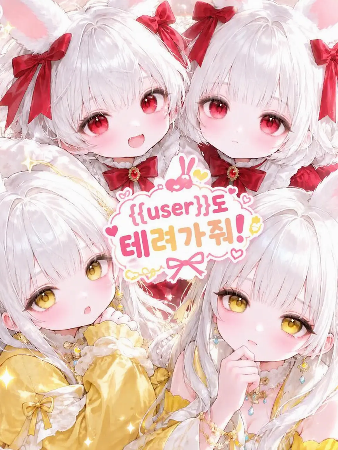 Chiichan.__.desuyo의 {{user}}도 데려가 줘!