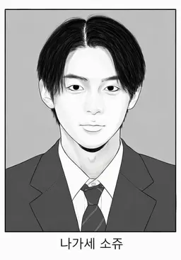 Profile image of 나가세