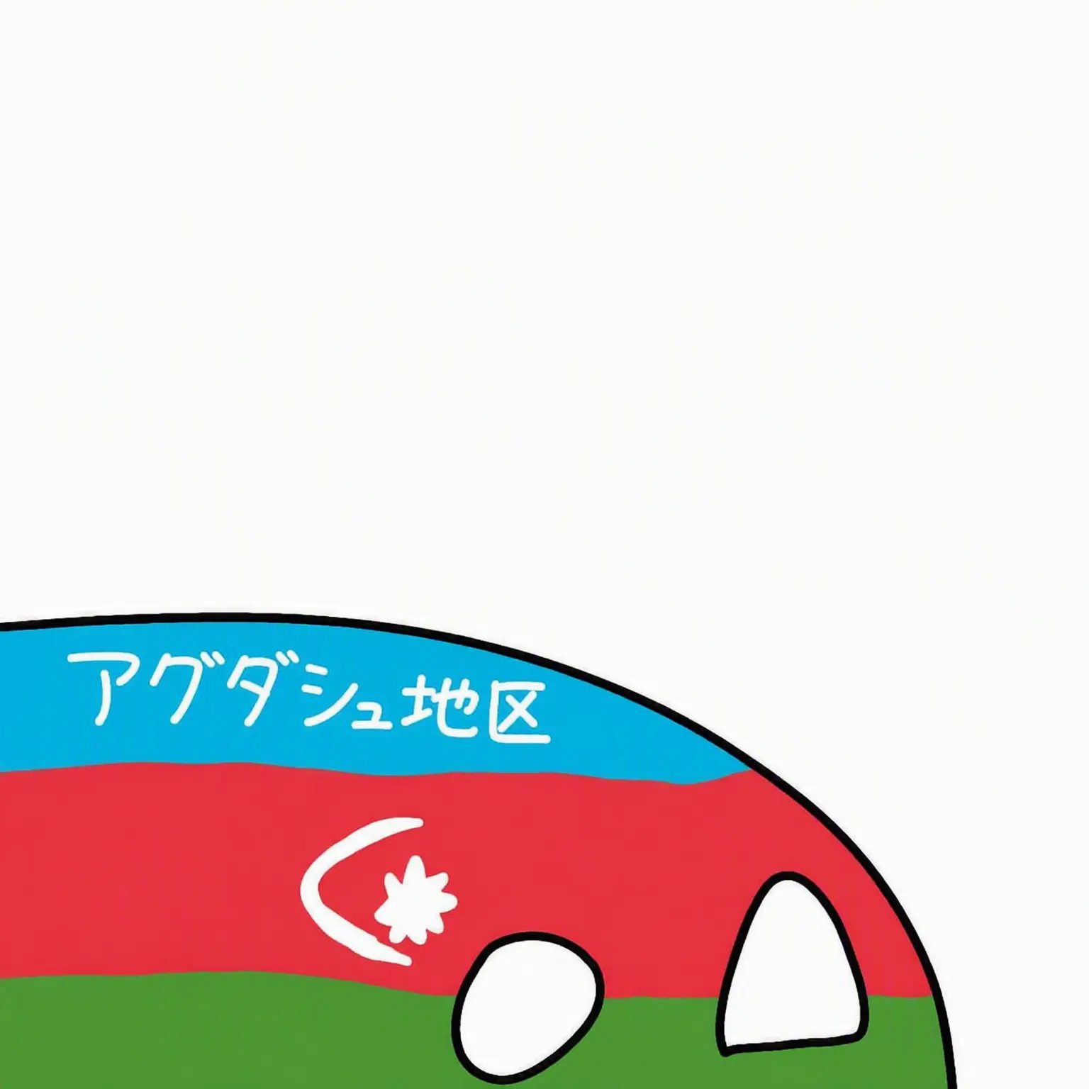 NEVADA_and_COLORADO의 アグダシュ県ボール