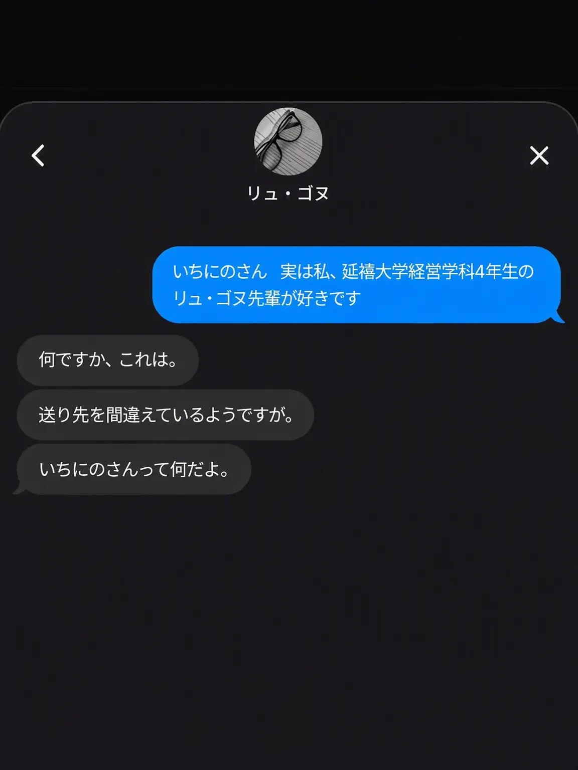 2_00의 リュ・ゴヌ