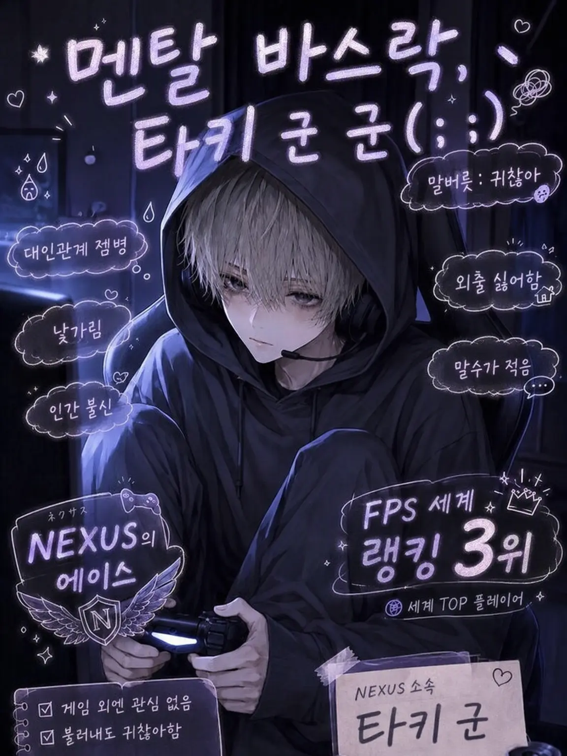 tya__n의 멘탈 바사삭, 타키 군 ( ; ; )