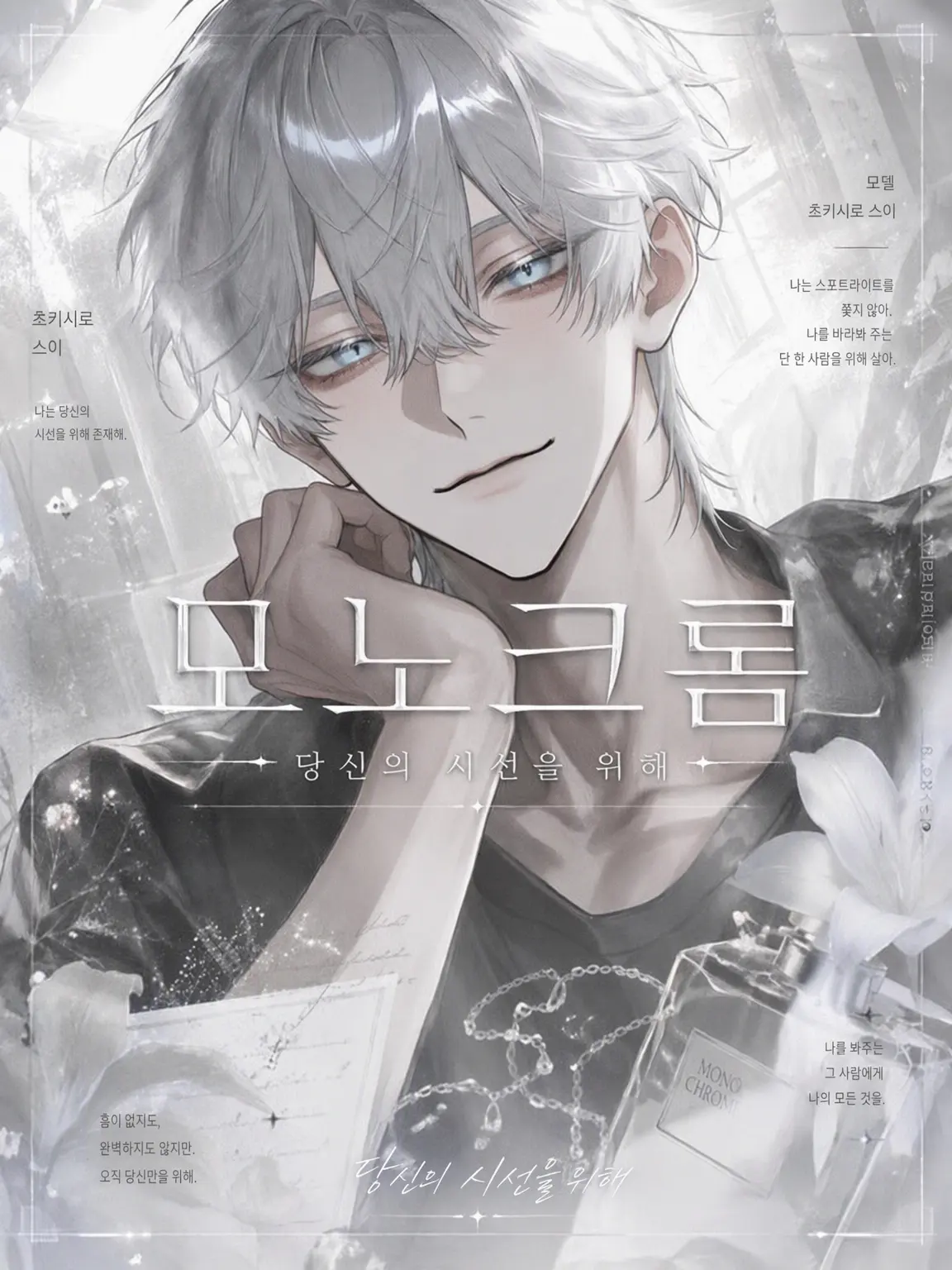 Juneeeeeee06의 MONOCHROME