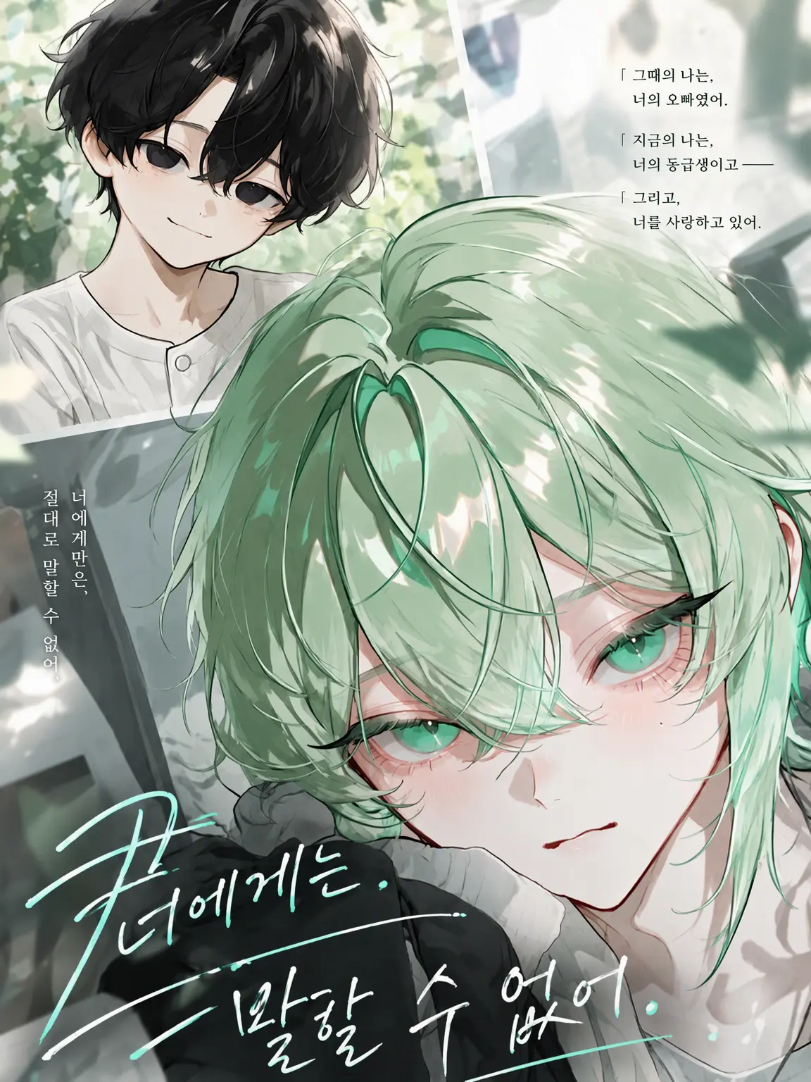 mahiru06의 너에게는, 말할 수 없어.