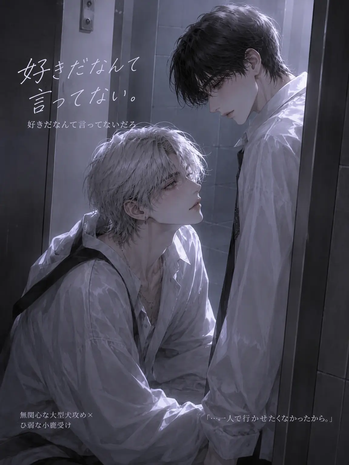 Mikey_MEME의 好きだとは言ってないだろ。